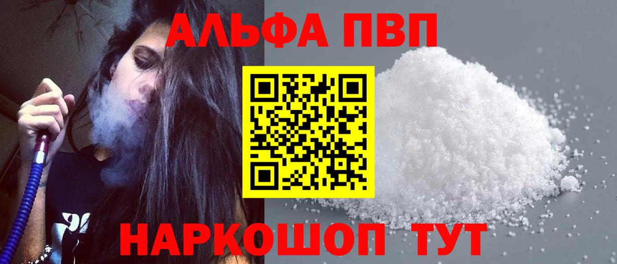 Alpha-PVP Соль  A PVP Соль  Вход с VPN  A-PVP  Alpha-PVP мука  Чапаевск 