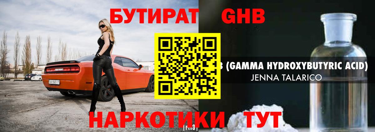 БУТИРАТ вода Чапаевск