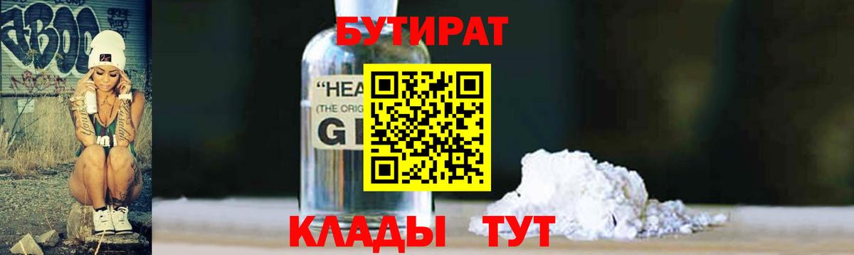 Бутират GHB  БУТИРАТ  Чапаевск  Вход с VPN 