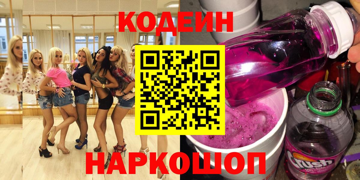 Codein Purple Drank Чапаевск