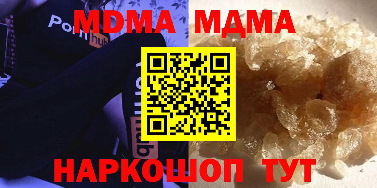 МДМА  MDMA VHQ  Вход с VPN  Чапаевск 
