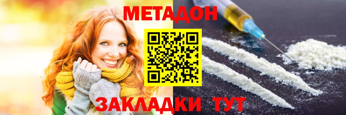 Чапаевск  Метадон белоснежный  Вход с VPN  Метадон кристалл 