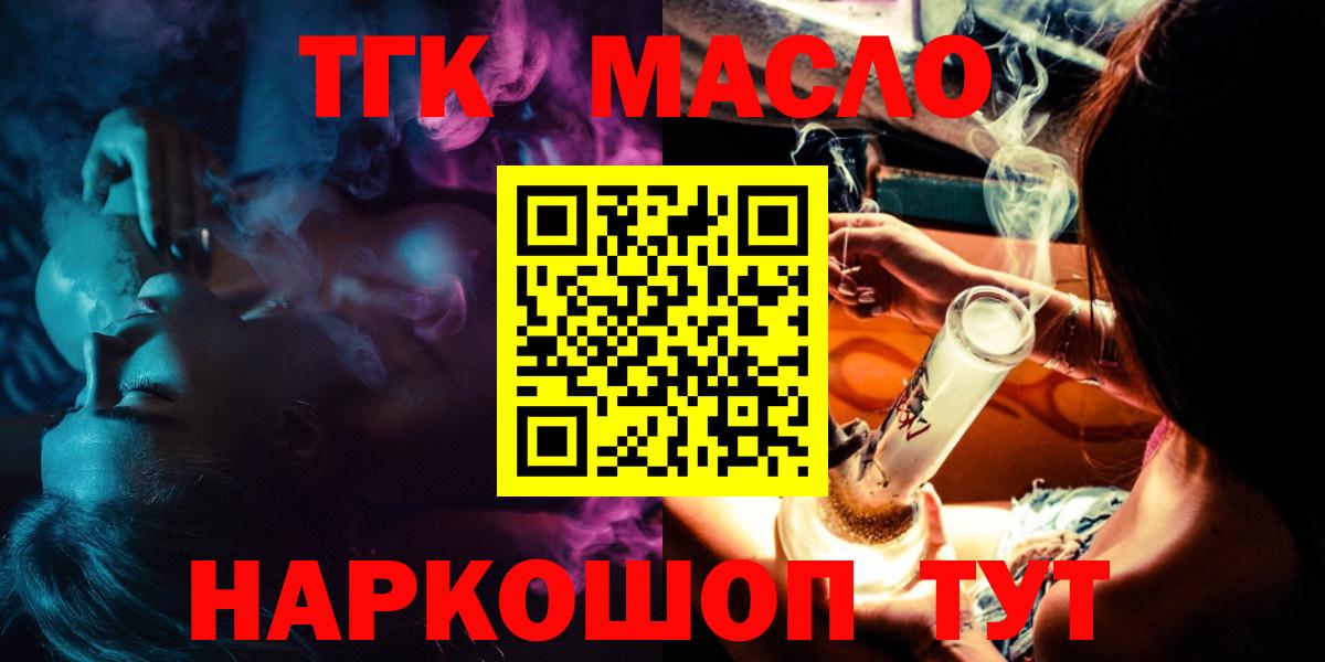 ТГК гашишное масло Чапаевск